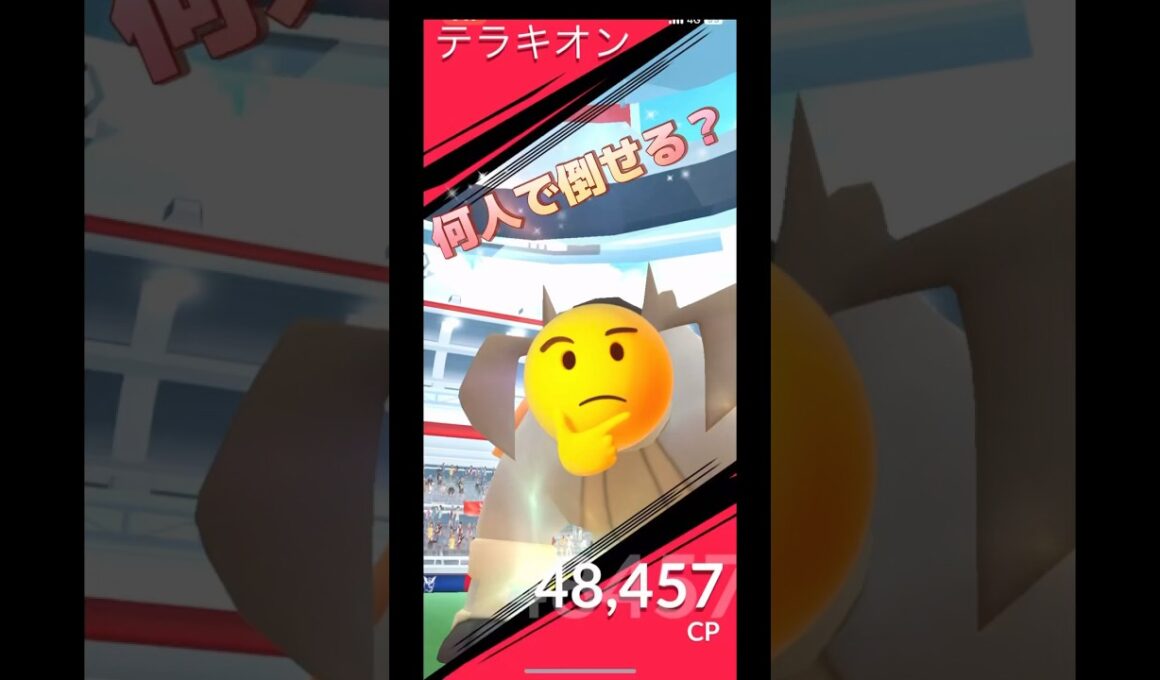 テラキオン何人で倒せる⁉️