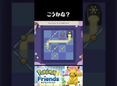 チェリムのライトアップ！その1【ポケモンフレンズ Pokemon Friends】#ポケモンフレンズ #pokemon