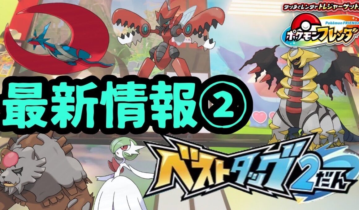 【フレンダ】ベストタッグ2だん最新情報②!!