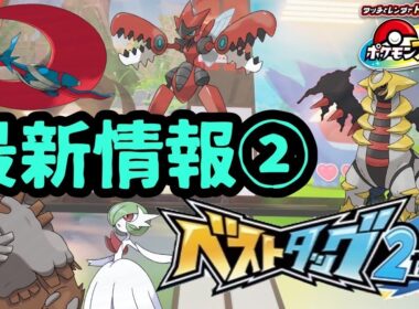 【フレンダ】ベストタッグ2だん最新情報②!!