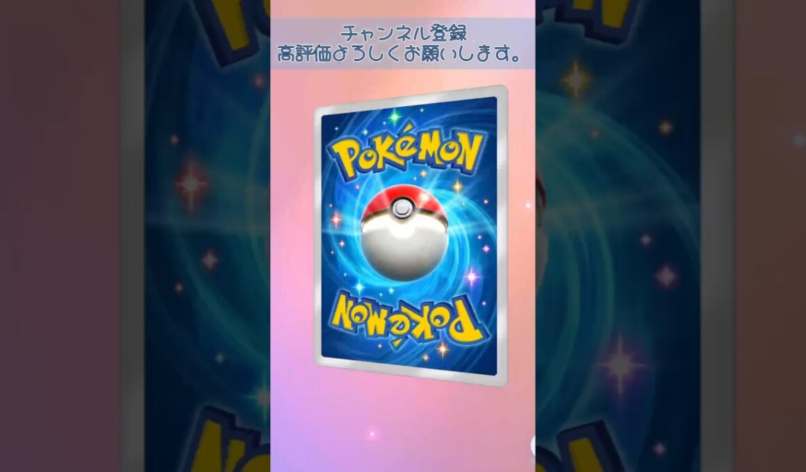 新パック開封✨ミロカロス美しすぎる💘　#おすすめにのりたい #shorts  #ポケポケ #ポケポケ開封 #pokepoke  #short #shortvideo