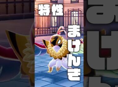【メガルチャブル】絶対に渡しちゃダメな特性3選 #ポケモンsv #ポケモン #shorts #メガルチャブル #任天堂 #ウツボット #ルチャブル #メガカイリュー #ZA #色違い #アルセウス