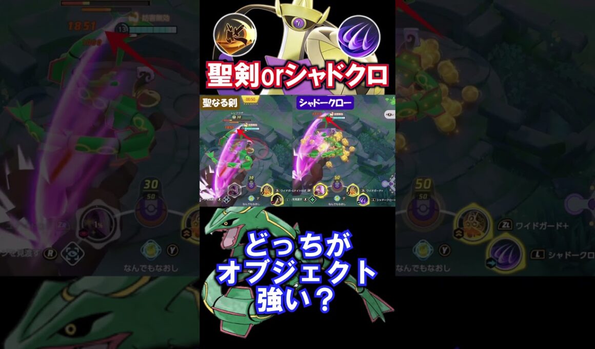 「聖なる剣」or「シャドクロ 」どっちがオブジェクト強い？【ギルガルド】