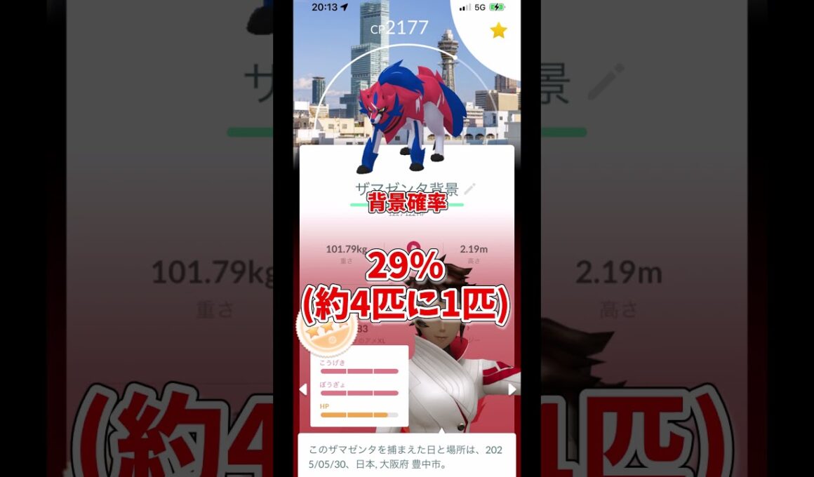 ザシアンザマゼンタの色違いと背景の確率？GOフェス2025大阪の結果紹介！#ポケモンgo #shots #ザシアン #ザマゼンタ