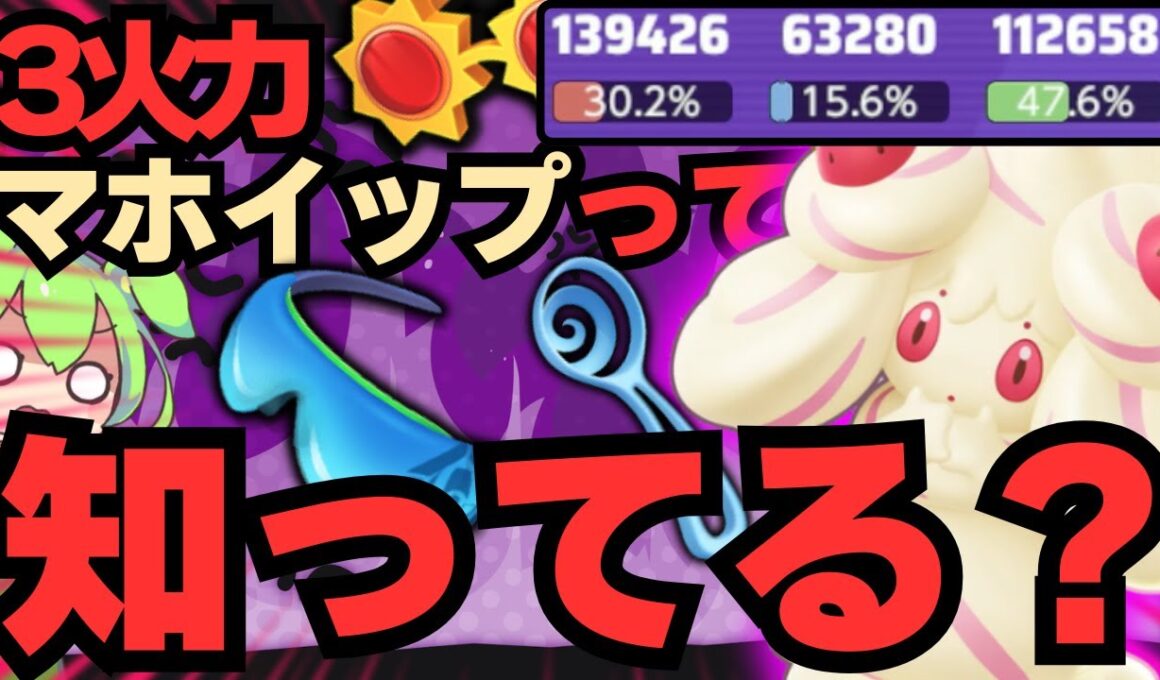 【天使か悪魔か】今回も舐めたリスナーをボコボコにします『マホイップ』徹底解説【ポケモンユナイト】