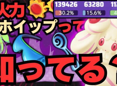 【天使か悪魔か】今回も舐めたリスナーをボコボコにします『マホイップ』徹底解説【ポケモンユナイト】