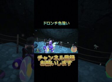 【ポケモンsv】ドロンチ色違いゲット‼️
