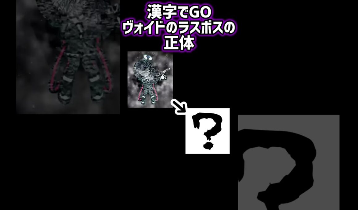 漢字でgo ヴォイド(レベル8)の謎のラスボスの正体は…まさかの美少女⁉️ #shorts #漢字でgo #ヴォイド #ラスボス #レベル8
