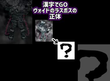 漢字でgo ヴォイド(レベル8)の謎のラスボスの正体は…まさかの美少女⁉️ #shorts #漢字でgo #ヴォイド #ラスボス #レベル8