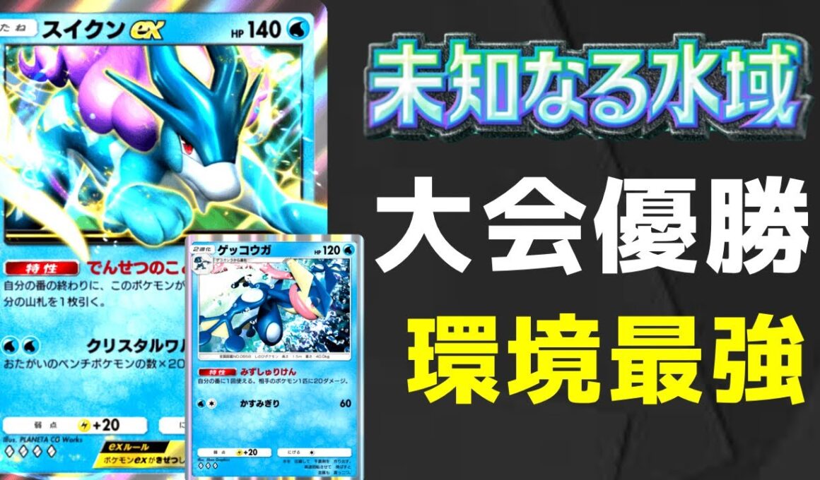 【ポケポケ】スイクンEXを入れたデッキが大会優勝！前出しスイクンの手札回しでベンチポケモンを育てるムーブが強すぎる【Pokemon TCG】