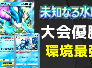 【ポケポケ】スイクンEXを入れたデッキが大会優勝！前出しスイクンの手札回しでベンチポケモンを育てるムーブが強すぎる【Pokemon TCG】