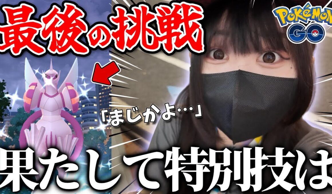 最後の挑戦!? 特別技持ちの色パルキアを求めてレイドアワーに参加した結果…【ポケモンGO】