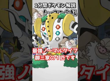 【種族値詐欺】合計種族値６７０の一般ポケモンなのに特性がカス過ぎるｗマイナーポケモン解説『ケッキング』編【ポケモンSV】#shorts #ポケモン #ポケモンsv #ゆっくり解説 #マイナーポケモン