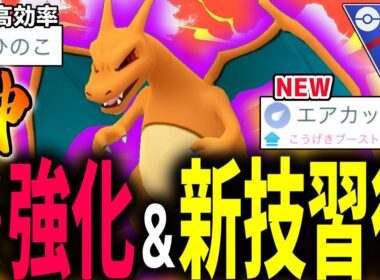 【超絶W強化】新生『シャドウリザードン』が最強すぎてヤバイ。【ポケモンGO】【スーパーリーグ】