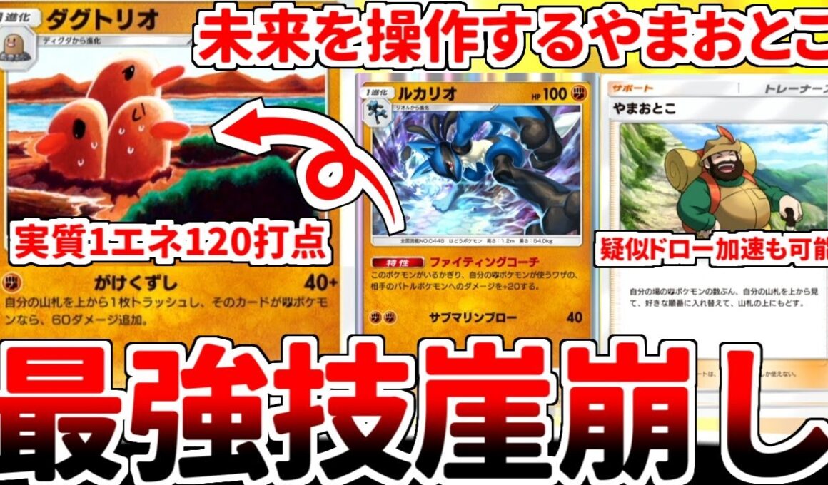【ポケポケ】実質1エネ120打点を叩き出す壊れカード「ダグトリオ（未知なる水域）」を使ってみたら、未来を自由自在に操る「やまおとこ」とのコンボが最強過ぎました。【ゆっくり実況】