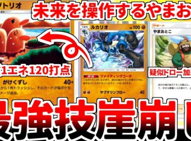 【ポケポケ】実質1エネ120打点を叩き出す壊れカード「ダグトリオ（未知なる水域）」を使ってみたら、未来を自由自在に操る「やまおとこ」とのコンボが最強過ぎました。【ゆっくり実況】