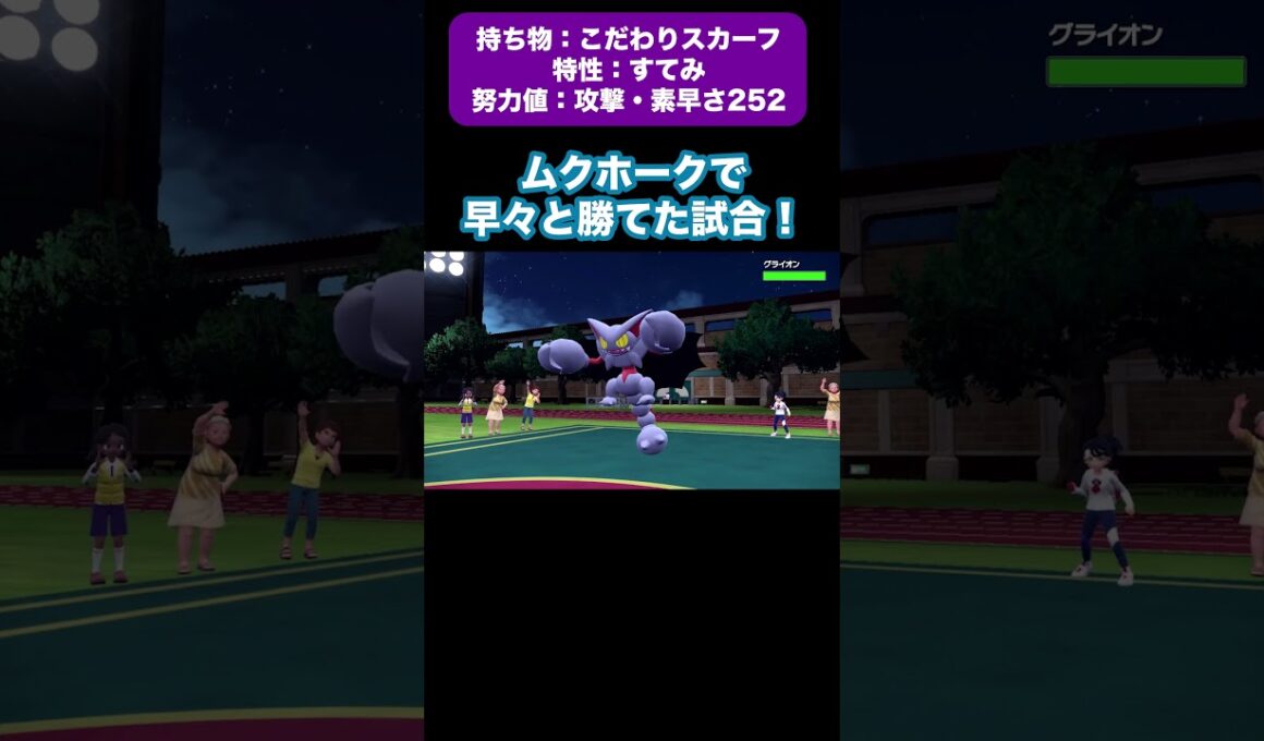 【ポケモンSV】ムクホークで早々と勝てた試合！  #shorts