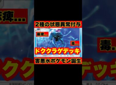【ポケポケ】害悪水ポケモン誕生！！毒と麻痺の状態付与がやばすぎる”ドククラゲデッキ”【デッキ紹介】