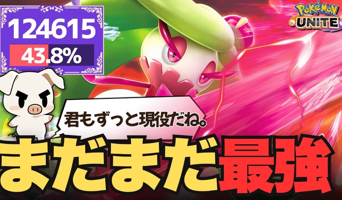 いつも現役⁉︎リザードンユナイトから味方を守るTON・GGの「アマージョ」捌きを見よ‼︎ 【ポケモンユナイト】