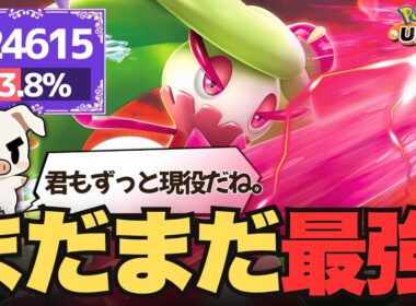 いつも現役⁉︎リザードンユナイトから味方を守るTON・GGの「アマージョ」捌きを見よ‼︎ 【ポケモンユナイト】