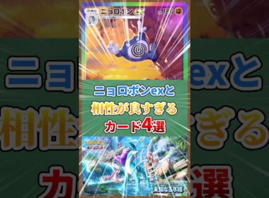 ニョロボンexと相性が良すぎるカード4選