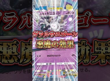 ガラルサニゴーンの裏技【ポケポケ】