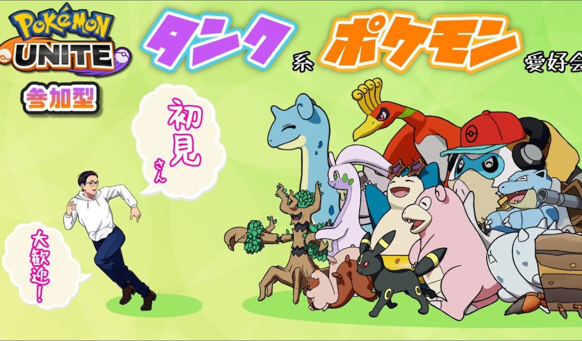 【ポケモンユナイト／参加型ランクマッチ】　レート1405～　ガラルギャロップがまじ楽しいんだけどどうしよう　【#タンク系ポケモン愛好会】