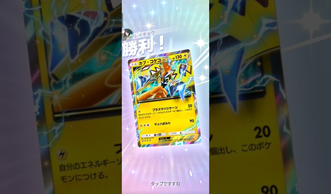 【ポケポケ】カプ・コケコVSダークライニューラ