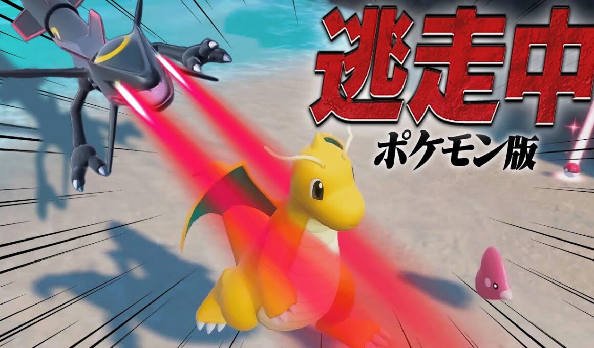 【難易度MAX】色レックウザから45分間逃げ切れ！ポケモン廃人版「逃走中」！！！