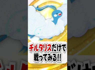 【検証】100ダメのチルタリスだけでルナアーラ×ギラティナ撃沈！【ポケポケ】