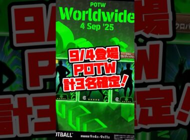 【当てれるんか】eFootball 週間FP予告 RSBバグれよ【eFootball/イーフト】