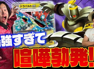 【ポケカ/対戦】喧嘩勃発!?ボムドラパルトexデッキが最強すぎてチャンネルの危機(vsタケルライコex/サーナイトex/メガブレイブ/メガシンフォニア)