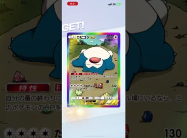 【ポケポケ】虹カビゴン　ゲットチャレンジ#ポケポケ #ポケポケ開封 #レア　#ゲットチャレンジ裏技