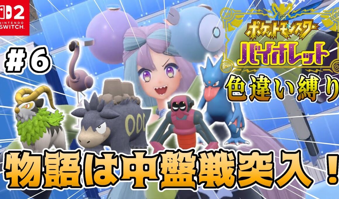 【ポケモンSV 色違い縛り】バクーダはエースではなかった…のか？Part.6