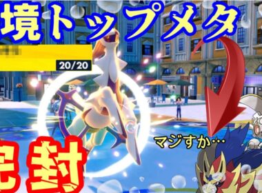 【ポケモンSV ダブルバトル】マギアナ，ザマゼンタにお困りのアナタ必見！新型のアルセウスなら見事に完封することができます【レギュJ＃4】