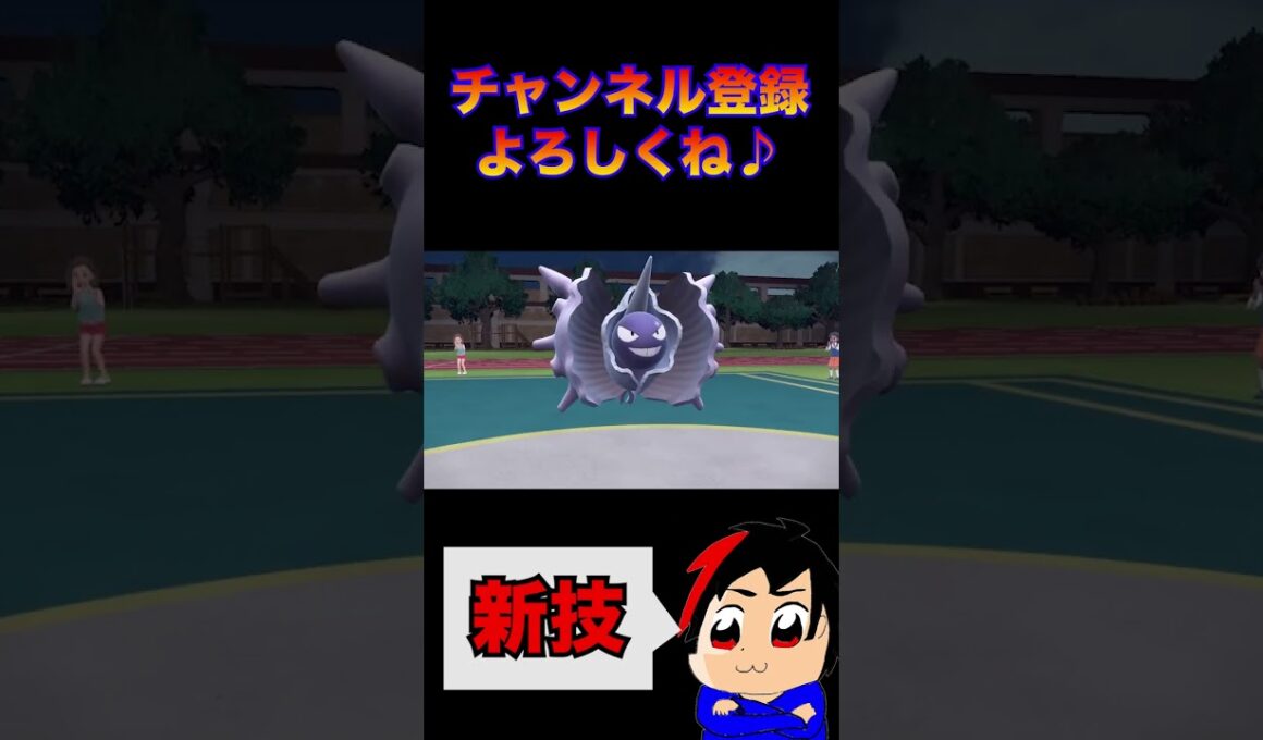 【プライベート】俺のパルシェン特別な技覚えている件について　ポケモンSV