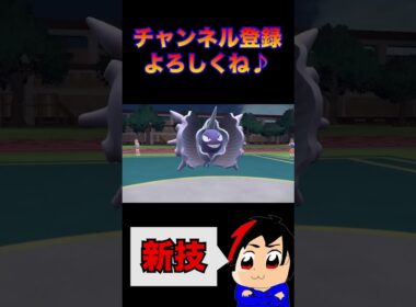 【プライベート】俺のパルシェン特別な技覚えている件について　ポケモンSV