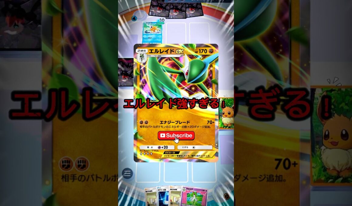 【ポケポケ対戦】エルレイドデッキの火力がやばい！ #ポケポケ #ポケモン #ポケモンカード #shorts #pokemon #pokemoncards #pokemonpocket #エルレイド