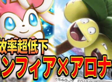 【ポケポケ】これが究極のギャンブルデッキwww【ニンフィア/アローラナッシー】