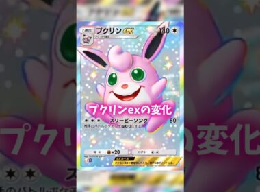 AIでプクリンexの変化 #ポケポケ #shorts
