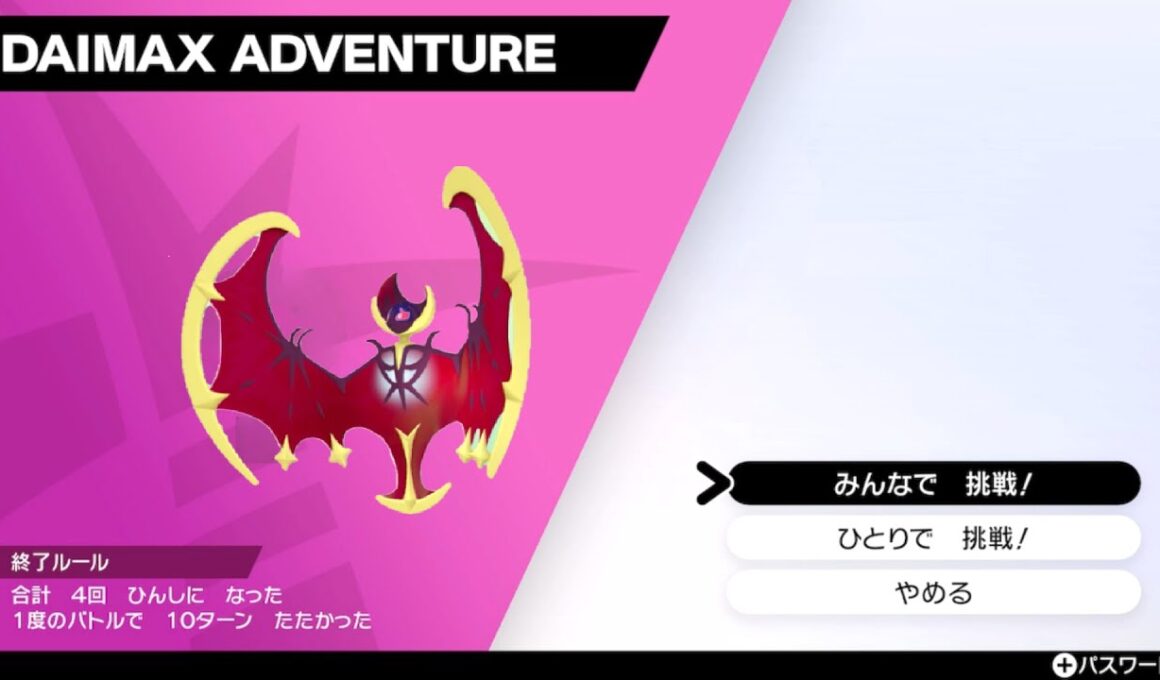 色違いルナアーラ厳選 ダイマックスアドベンチャー　ポケモン剣盾