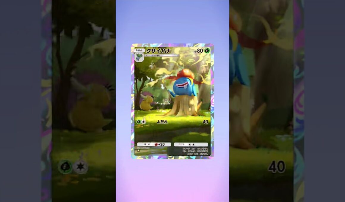 【ポケポケ】ARは…クサイハナ！ #ポケポケ開封チャレンジ #ポケポケ#ポケモン