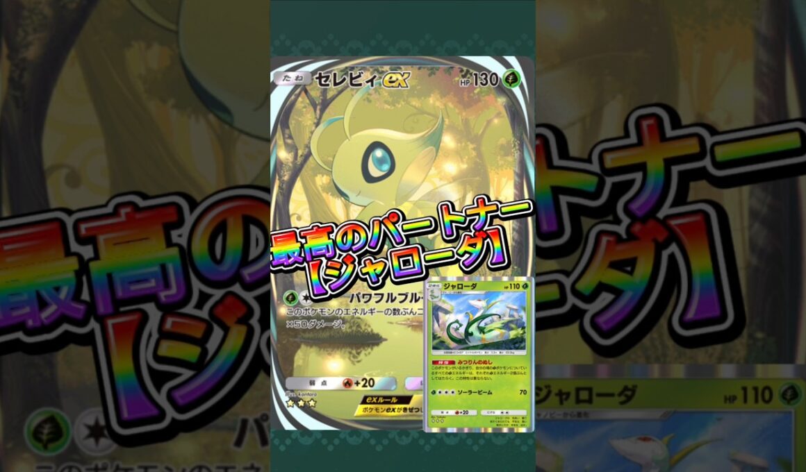 【ポケポケ】最高のパートナージャローダ!#shorts