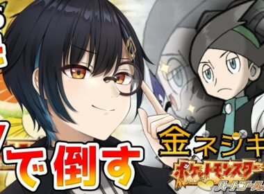 【HGSS】データ解禁！！！！！クリアいくぞ！【#6戦目】5挑戦