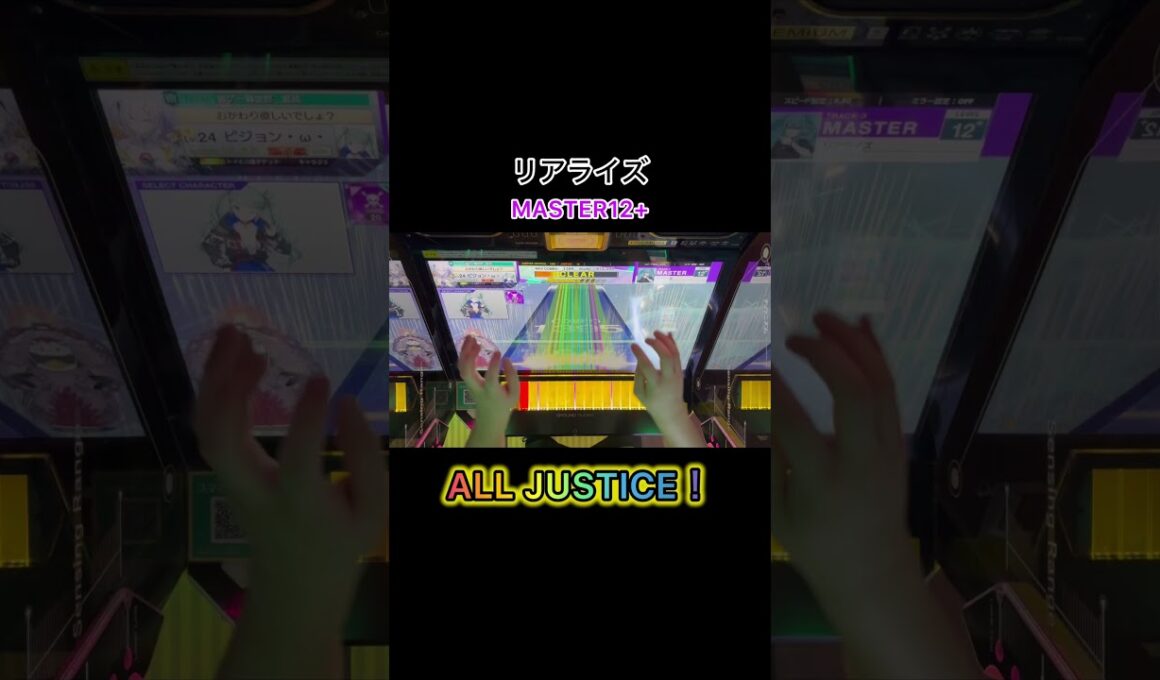 リアライズAJ！某セカイで初めて聴いてからずっと好きな曲！#shorts #chunithm #チュウニズム #リアライズ  #柊マグネタイト #音ゲー