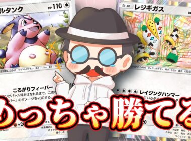 このミルタンクデッキ面白えぇｗｗ【ポケポケ】