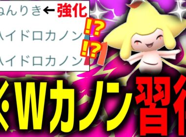 【緊急】は？俺の『色違いジラーチ』が”Wハイドロカノン”使える件について【ポケモンGO】【スーパーリーグ】
