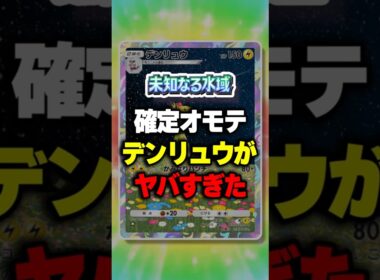 【ポケポケ】新パック「未知なる水域」確定オモテのデンリュウがヤバすぎたw ⁠#ポケポケ #ポケモン ⁠#ポケカ