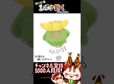 【毎日ポケモン描くショート 187日目】ポポッコ描いてみた【#Shorts #ケモノ系vtuber #イラストメイキング #ポケモン #お絵描き 】