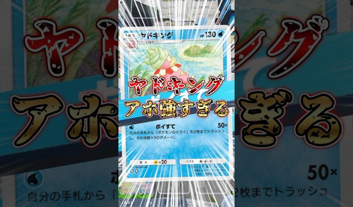 スーパー速攻ヤドキング【ポケポケ】
